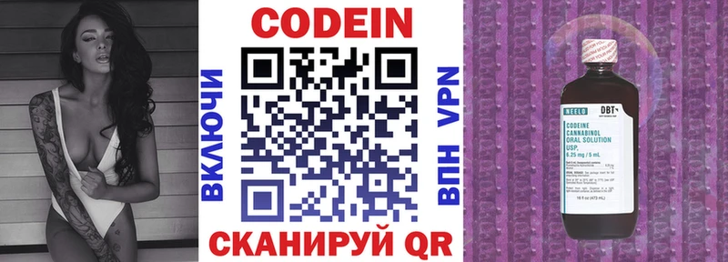 Codein напиток Lean (лин)  Удомля 